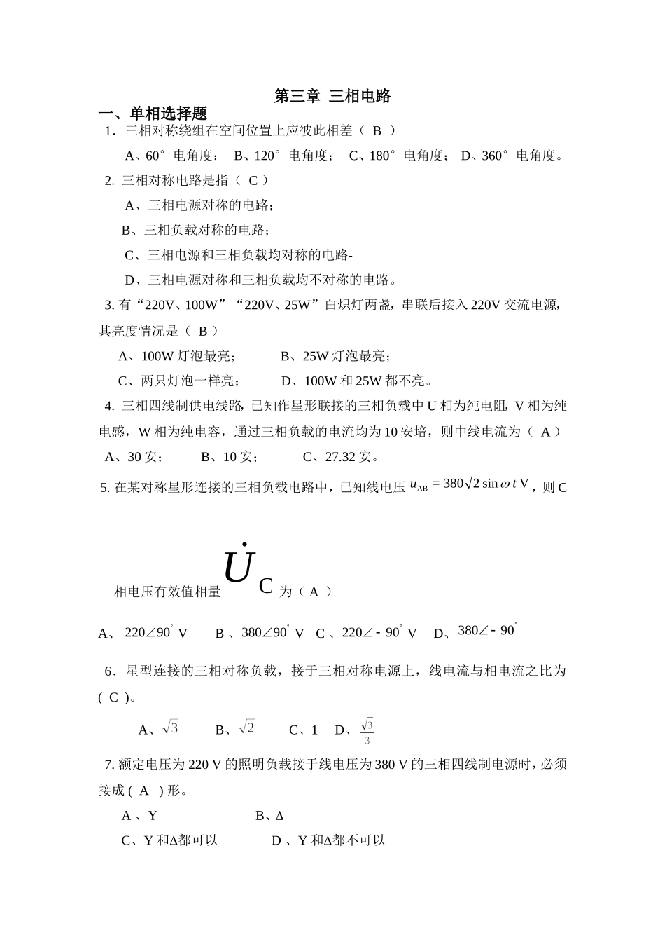电工学第三、四章习题答案 (1)_第1页