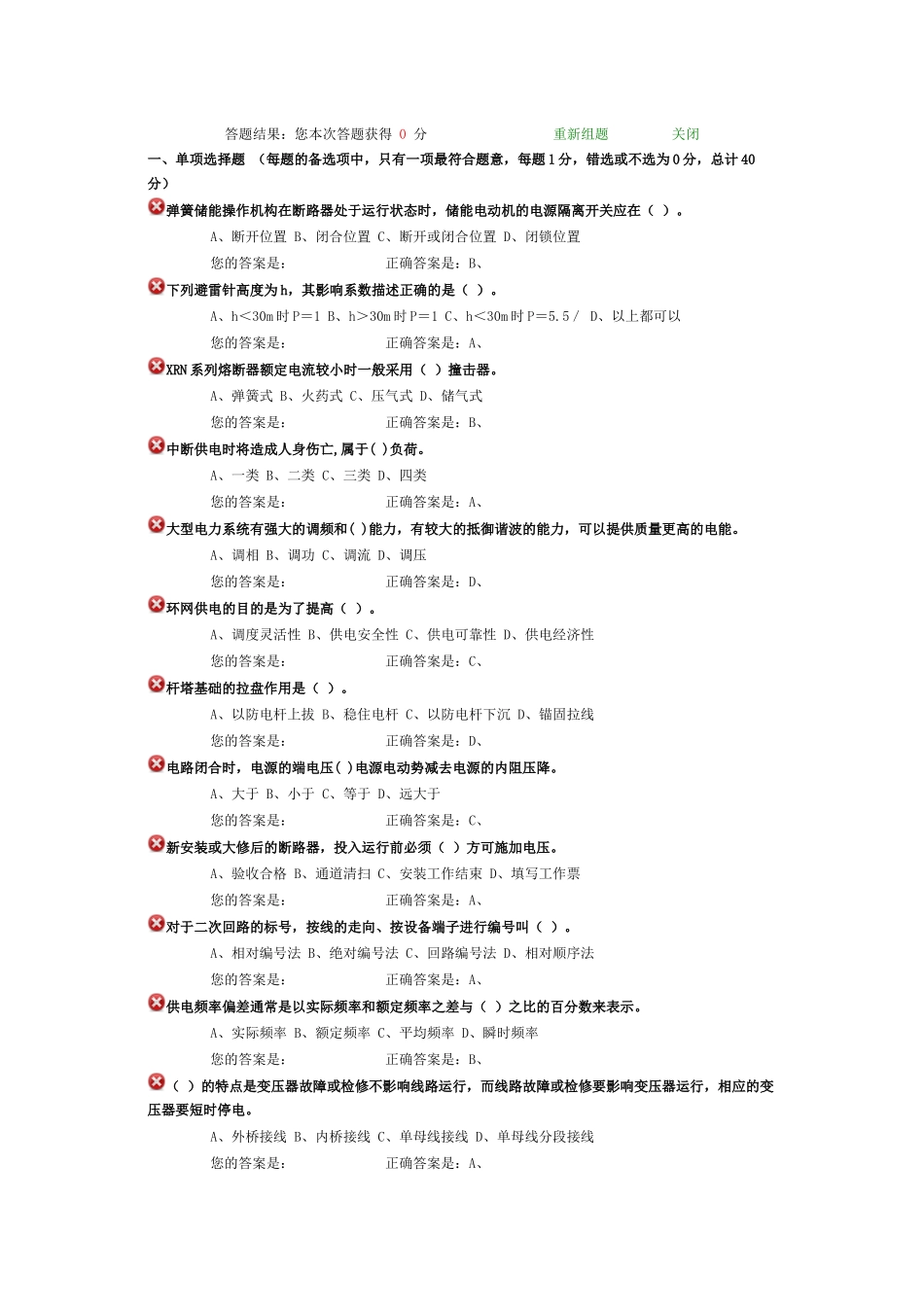 电工考试题解04_第1页