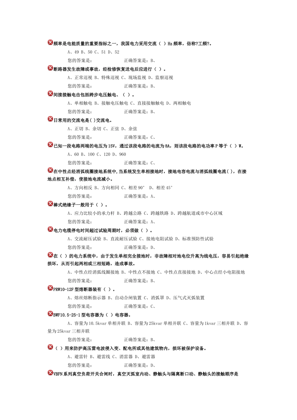 电工考试题解04_第2页