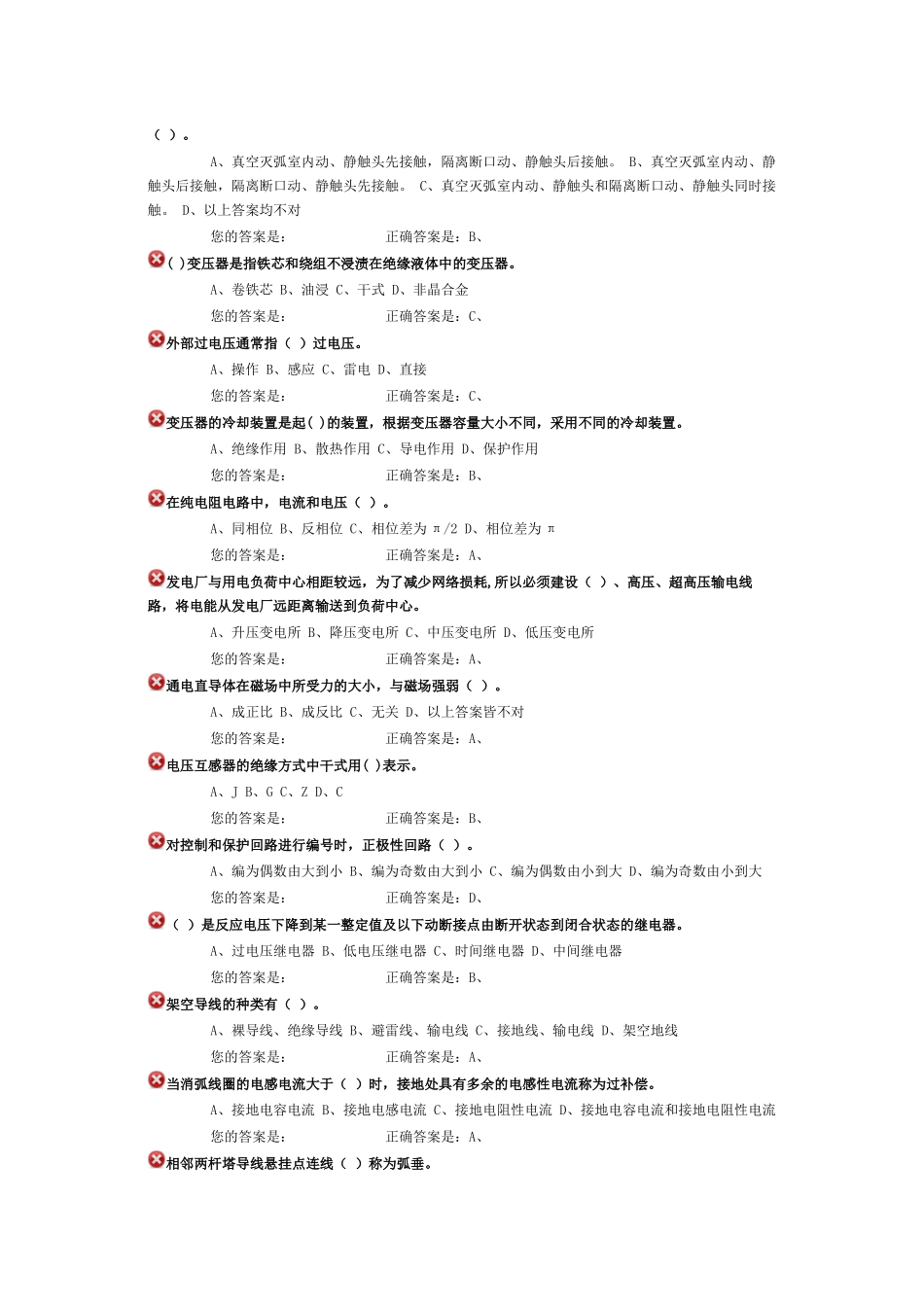 电工考试题解04_第3页