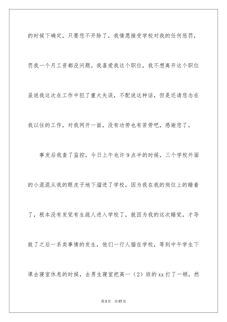 2024保安工作失职检讨书 _第3页