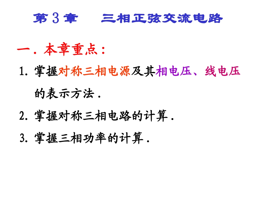 电工技术第3章  习题解答_第1页