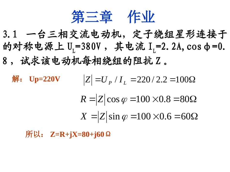 电工技术第3章  习题解答_第2页