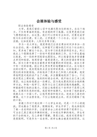 会展体验与感受 