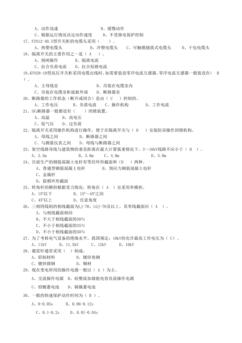 电工进网证上机考试原题题库及答案2014年2期B卷_第2页