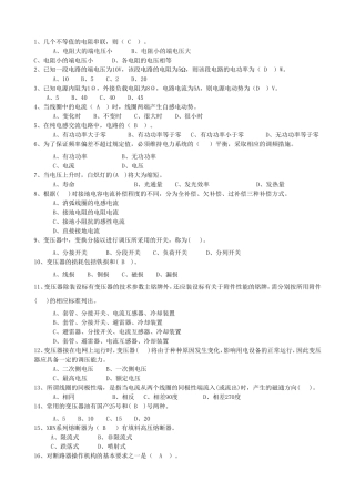 电工进网证上机考试原题题库及答案2014年2期B卷