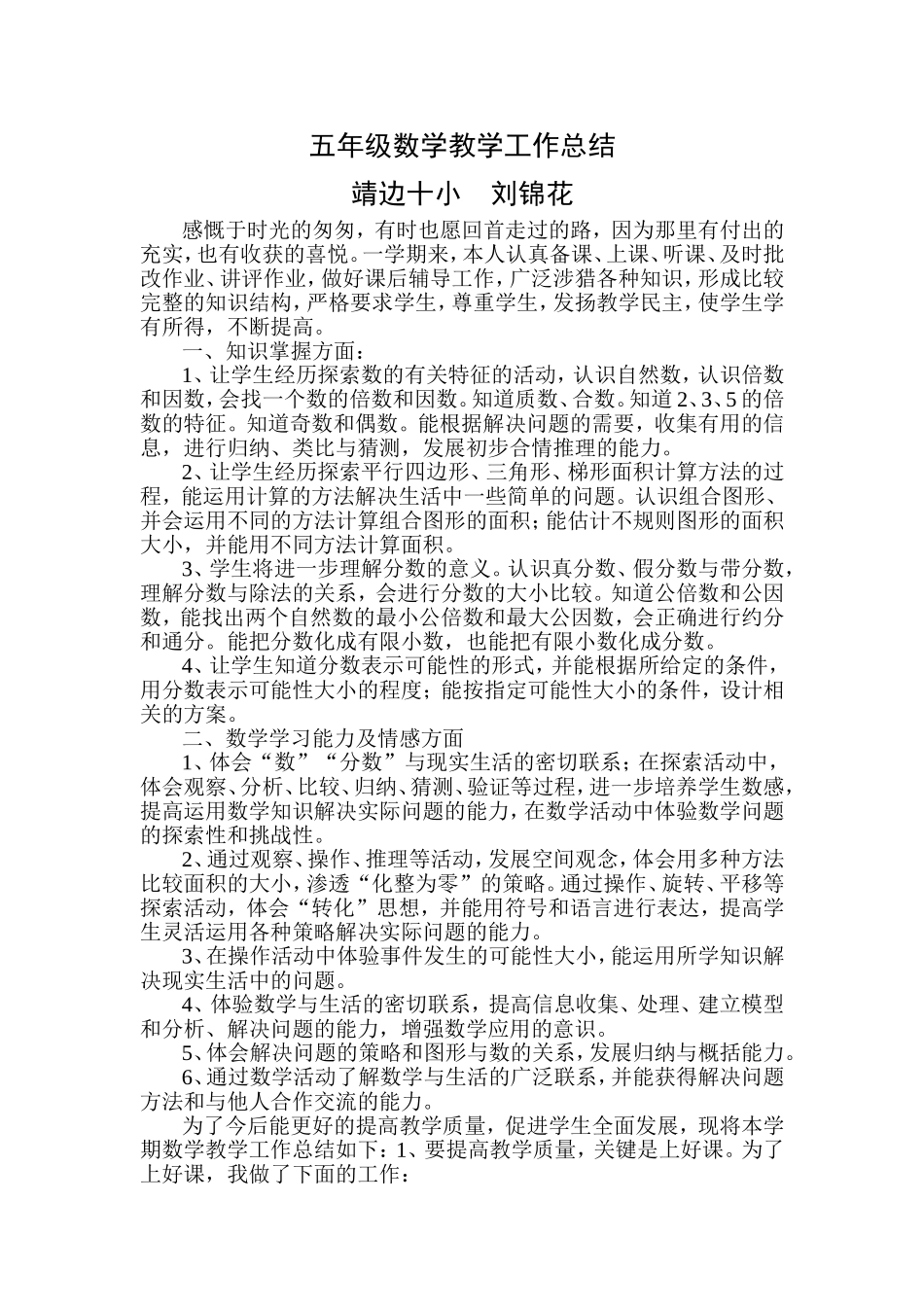 北师大版五年级上学期数学教学工作总结_第1页