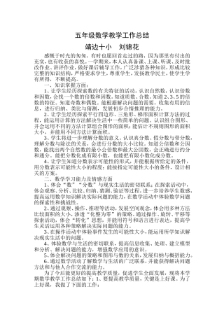 北师大版五年级上学期数学教学工作总结