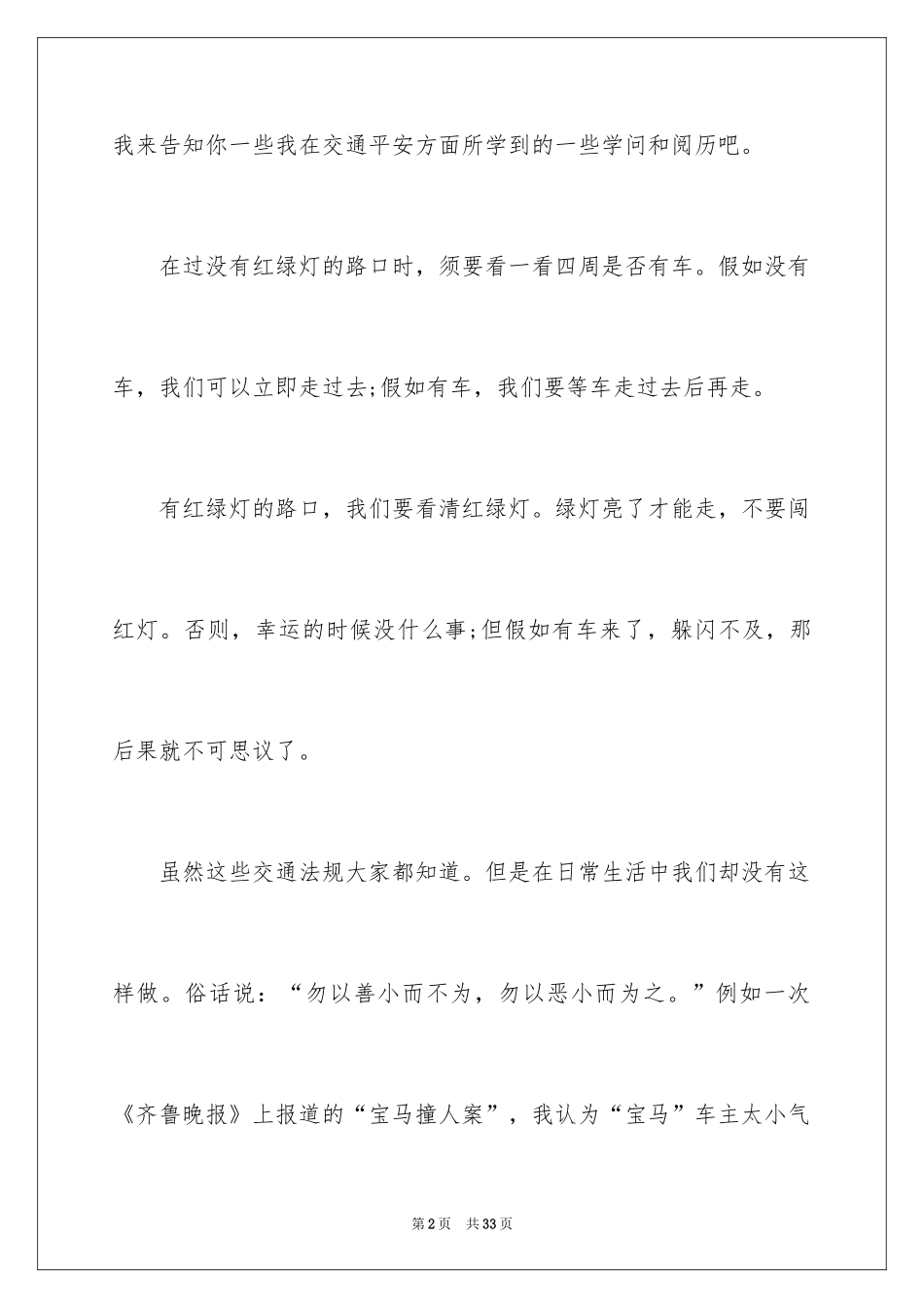 2024交通安全话题作文_1_第2页