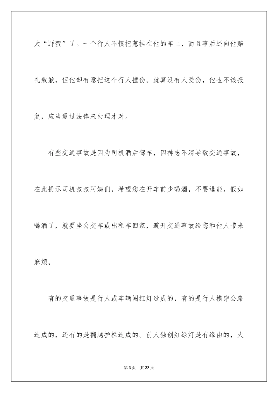 2024交通安全话题作文_1_第3页