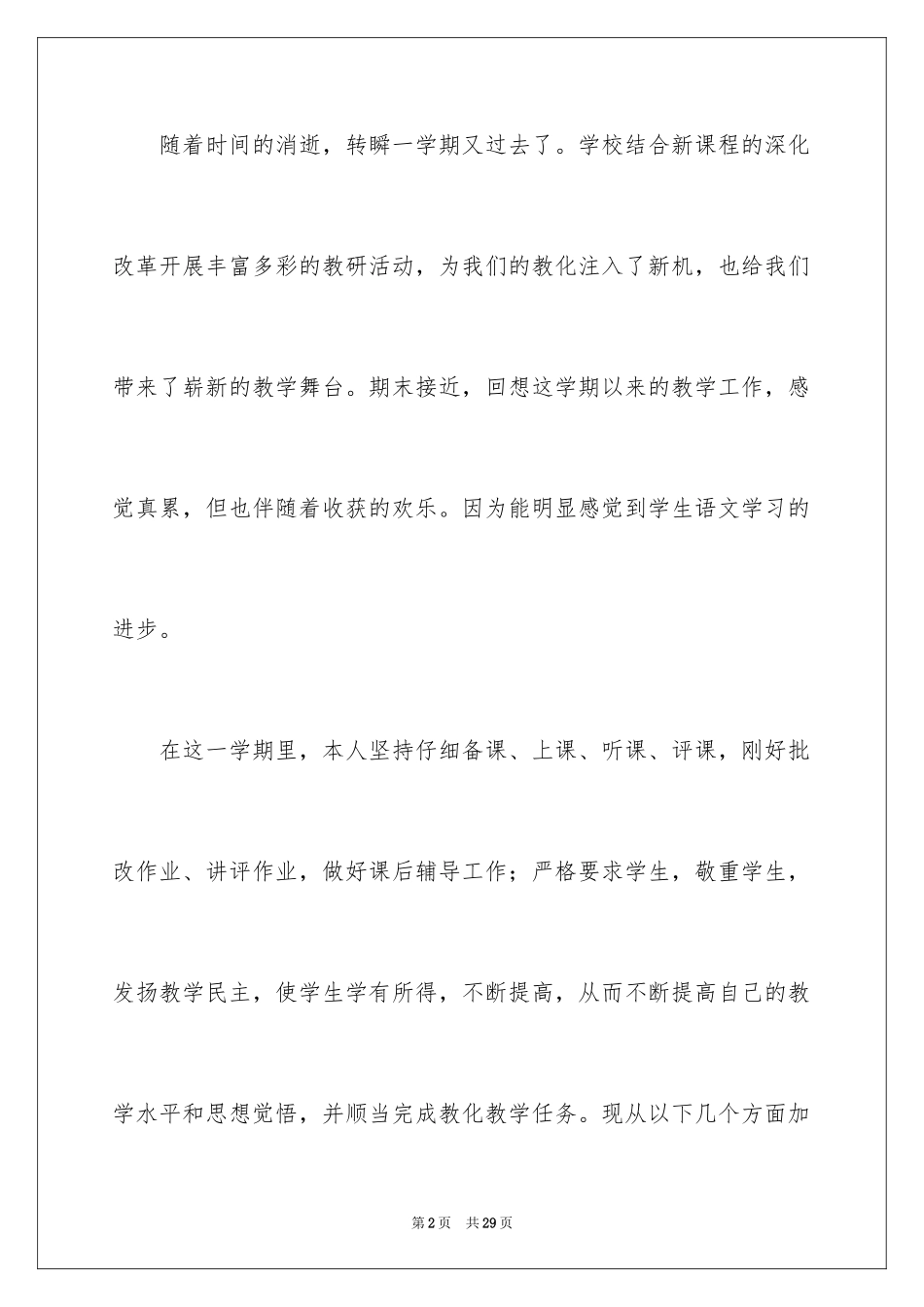 2024二年级语文教学总结_23_第2页