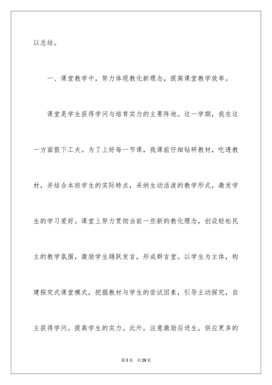 2024二年级语文教学总结_23_第3页