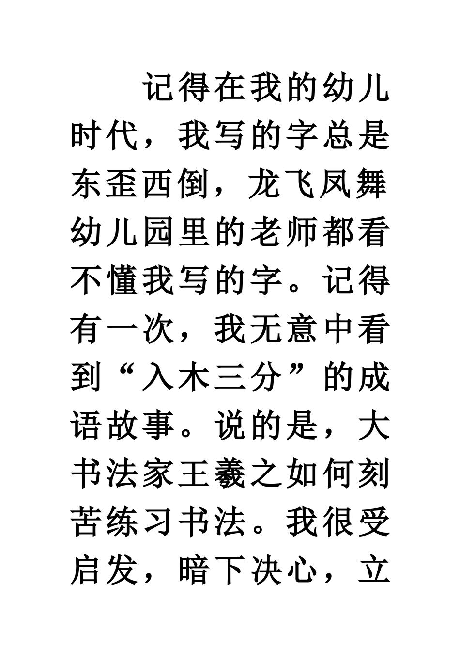 我学会了一门艺术_第2页