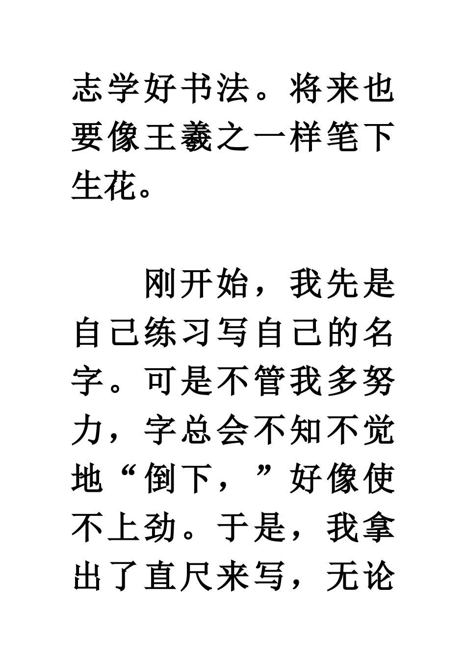 我学会了一门艺术_第3页