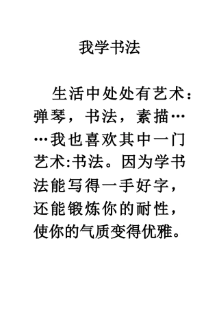 我学会了一门艺术