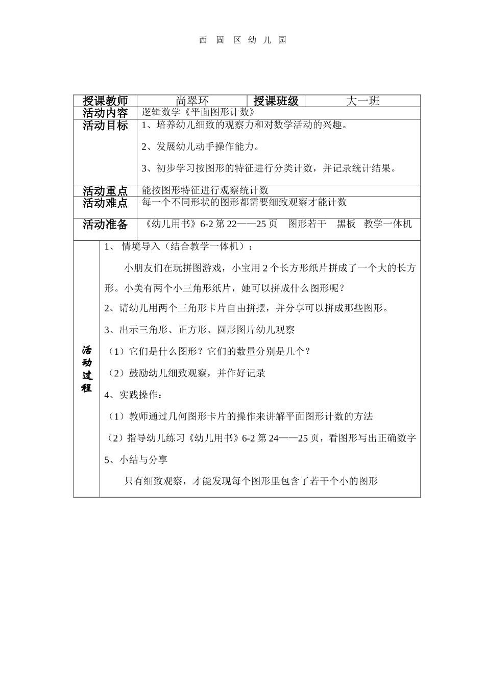 教学活动教案_第1页