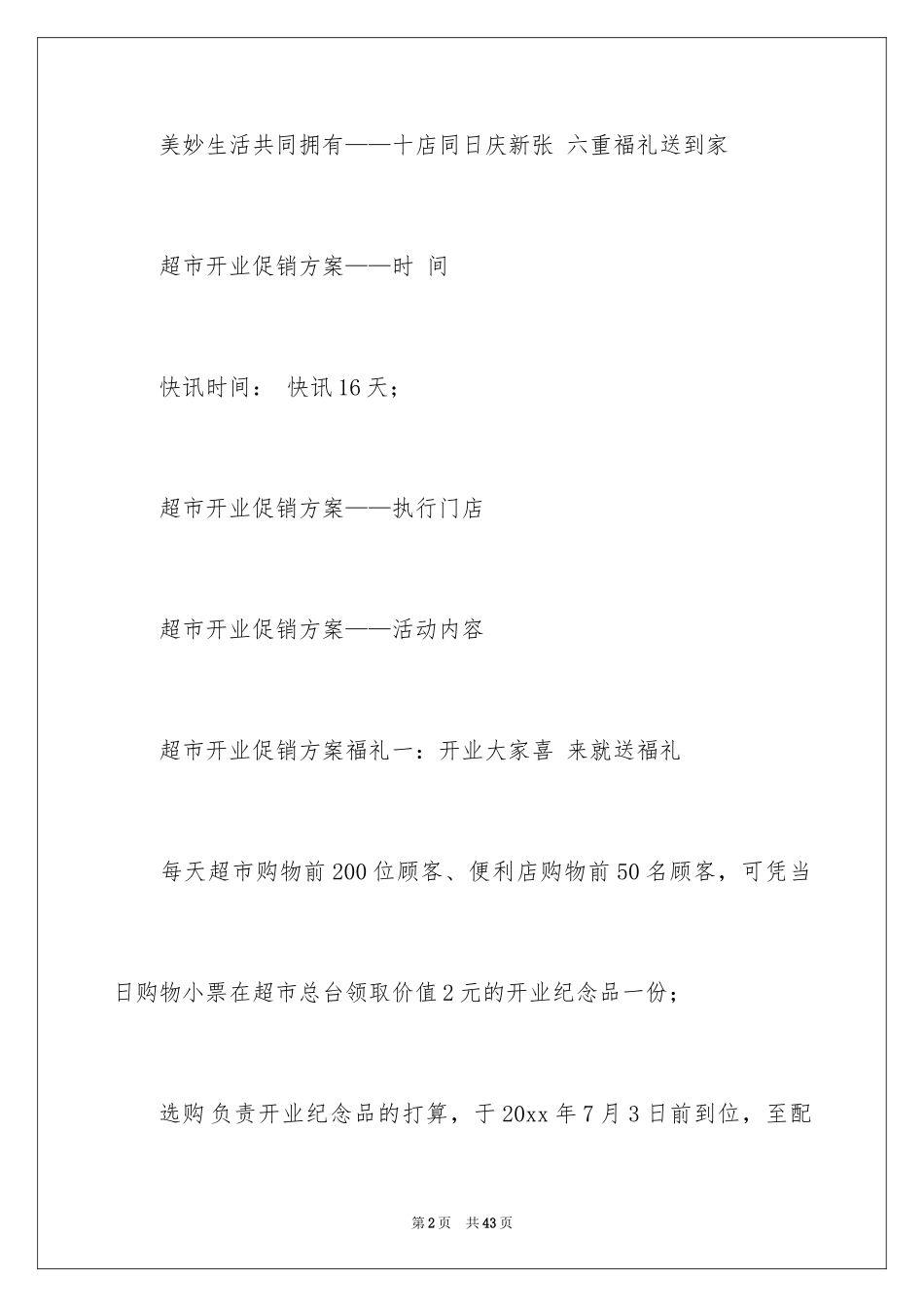 2024促销活动方案_217_第2页