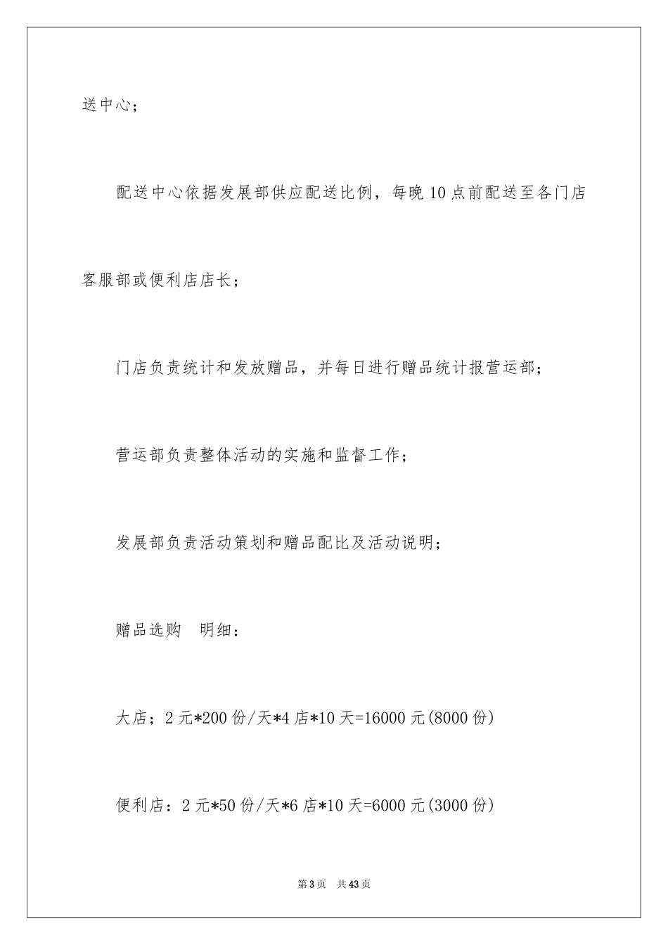 2024促销活动方案_217_第3页