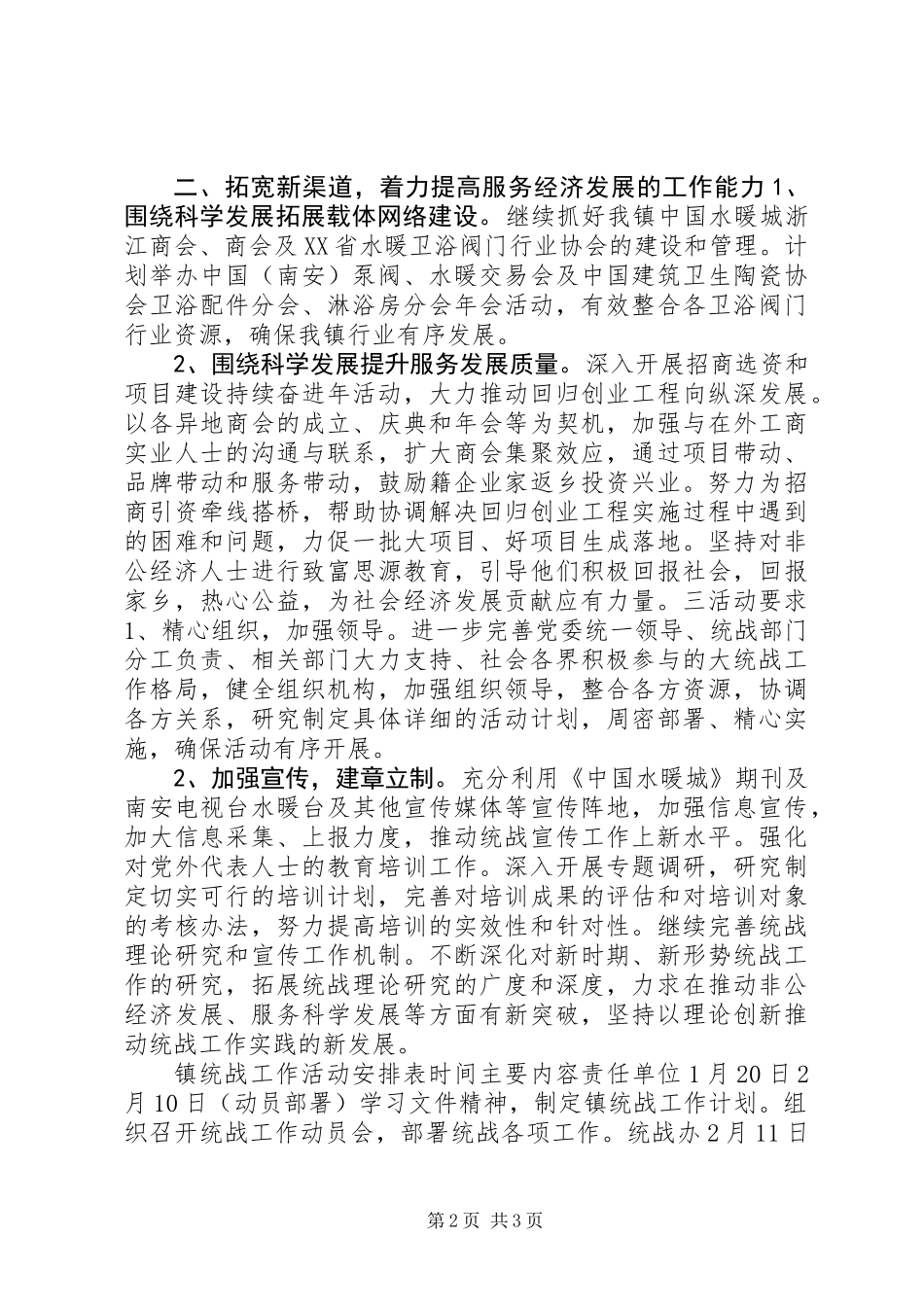 乡镇统战工作计划及一年活动安排_第2页