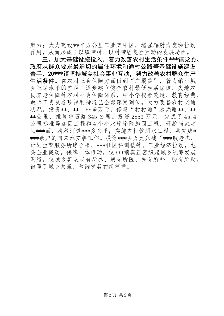 乡镇统筹城乡一体化发展经验产流_第2页