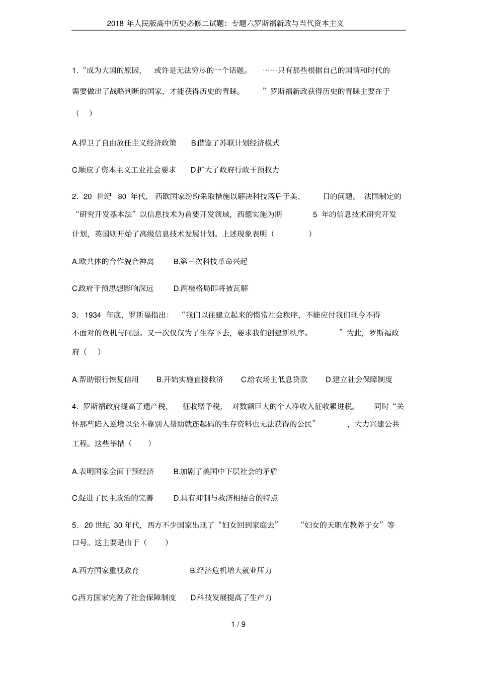 2018年人民版高中历史必修二试题：专题六罗斯福新政与当代资本主义_第1页