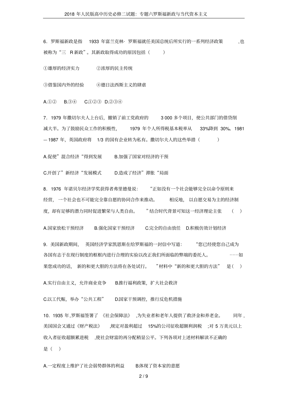 2018年人民版高中历史必修二试题：专题六罗斯福新政与当代资本主义_第2页