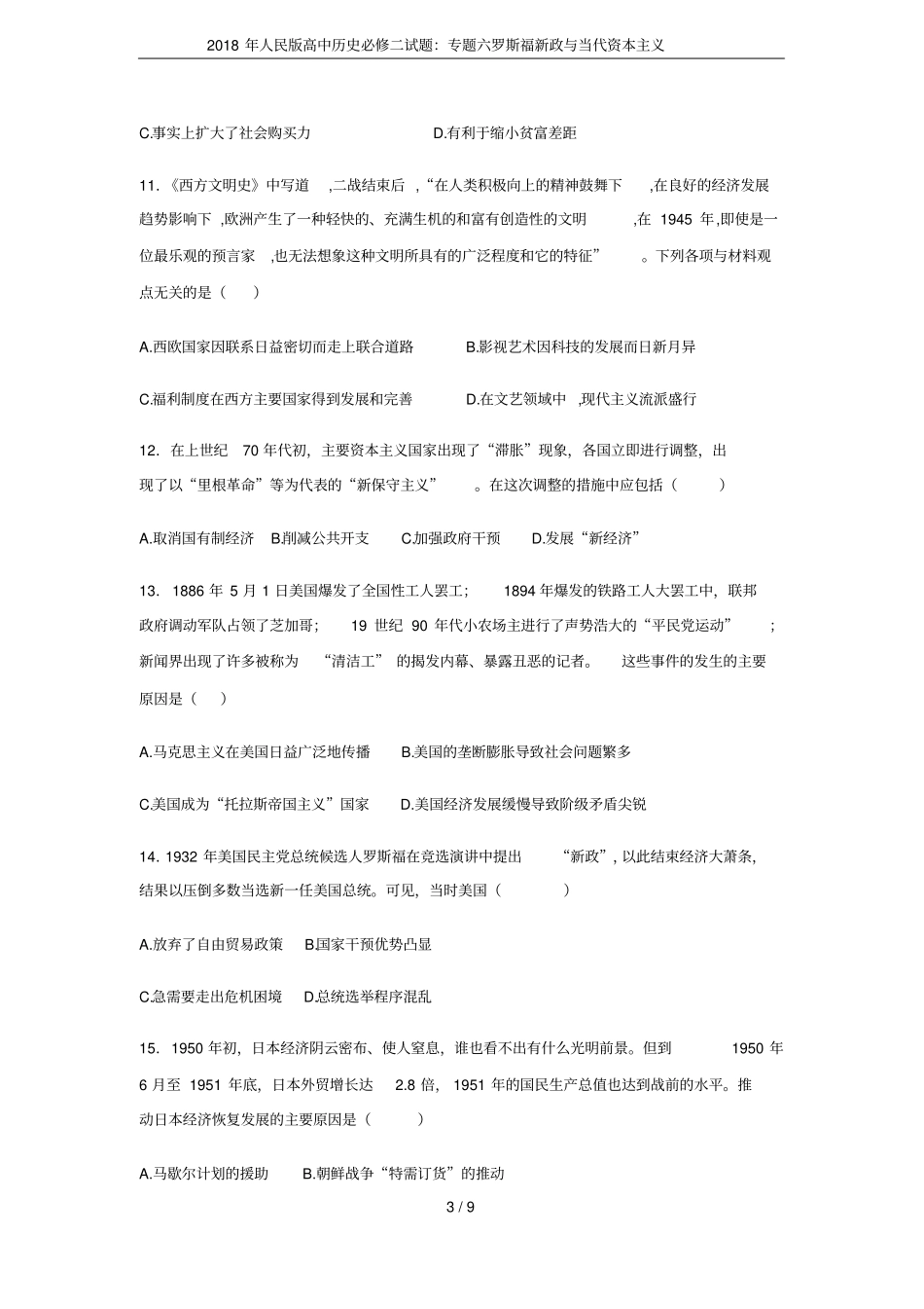 2018年人民版高中历史必修二试题：专题六罗斯福新政与当代资本主义_第3页