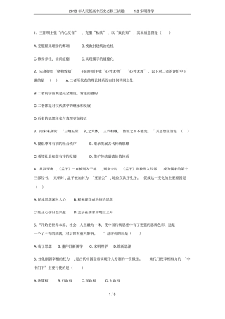 2018年人民版高中历史必修三试题：3宋明理学