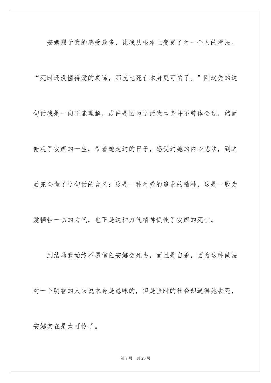 2024《安娜》观后感_第3页