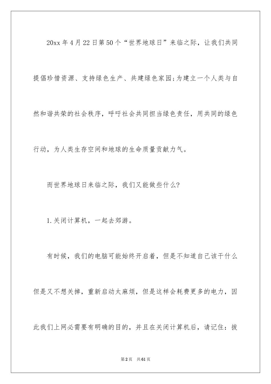2024世界地球日倡议书_33_第2页