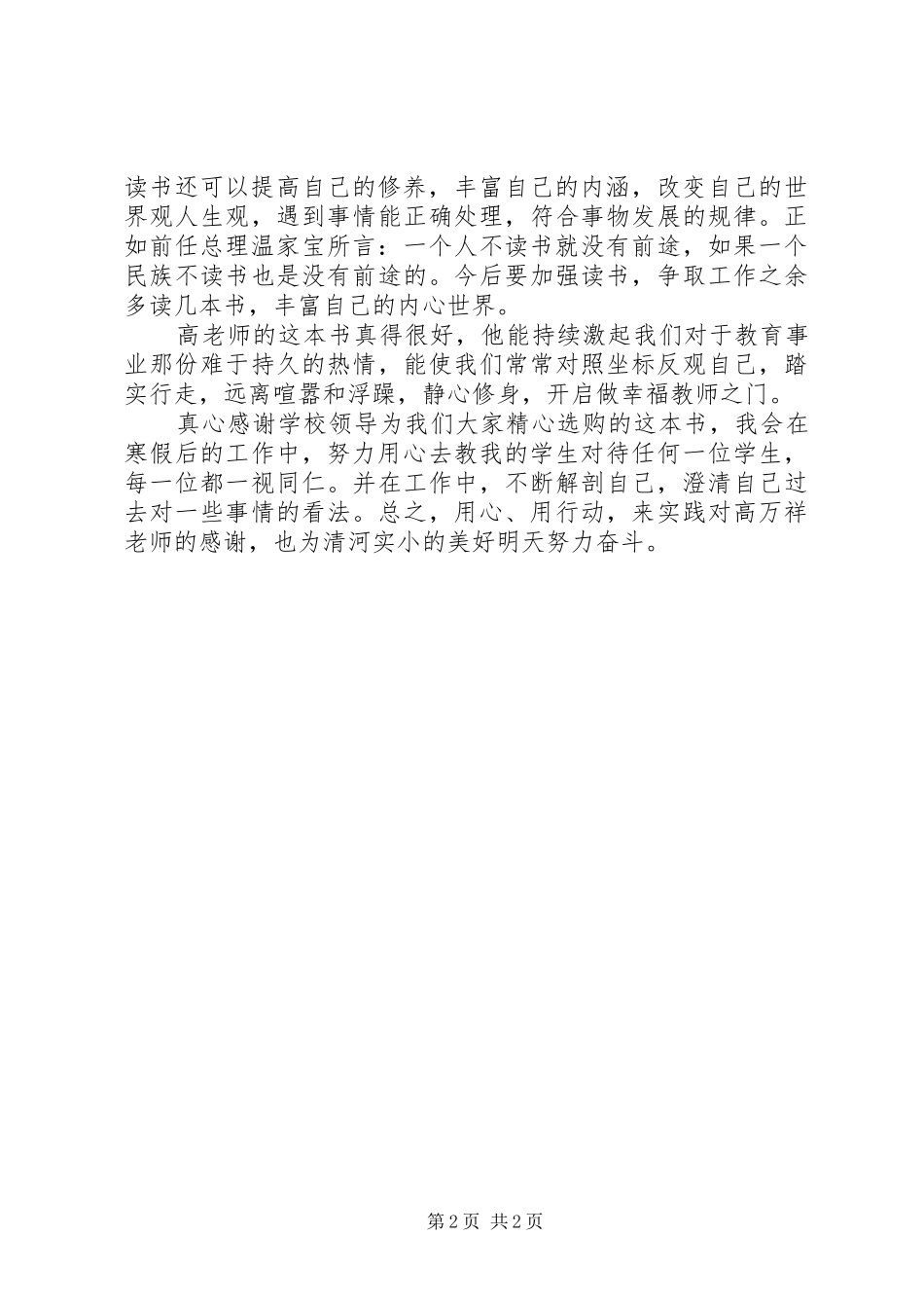 读《卓越员工的12堂必修课》心得 _第2页