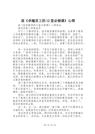 读《卓越员工的12堂必修课》心得 