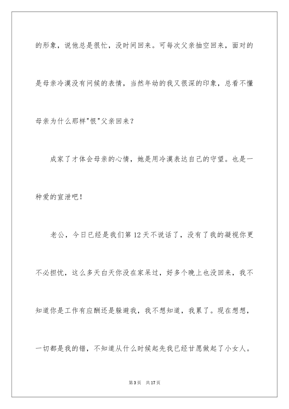 2024一封给老公的道歉信_1_第3页