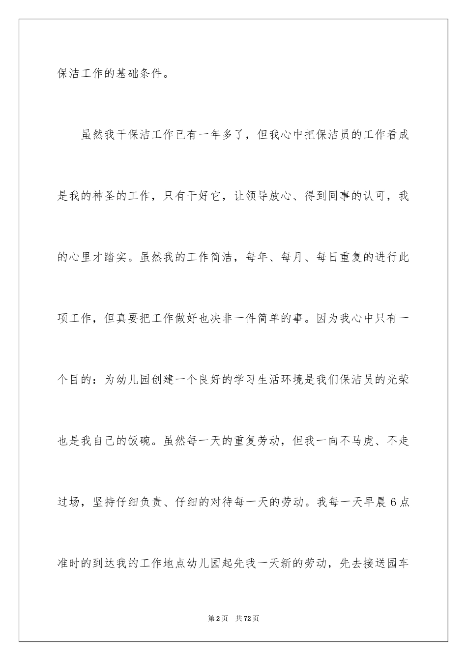 2024保洁员年终总结_6_第2页