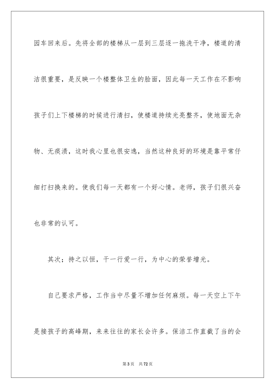 2024保洁员年终总结_6_第3页