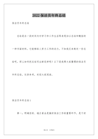 2024保洁员年终总结_6