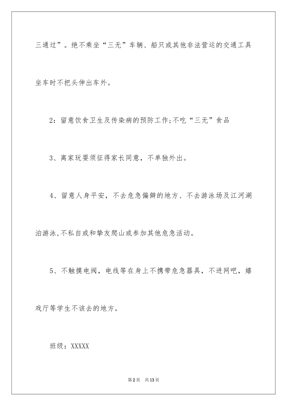 2024一年级安全保证书_26_第2页