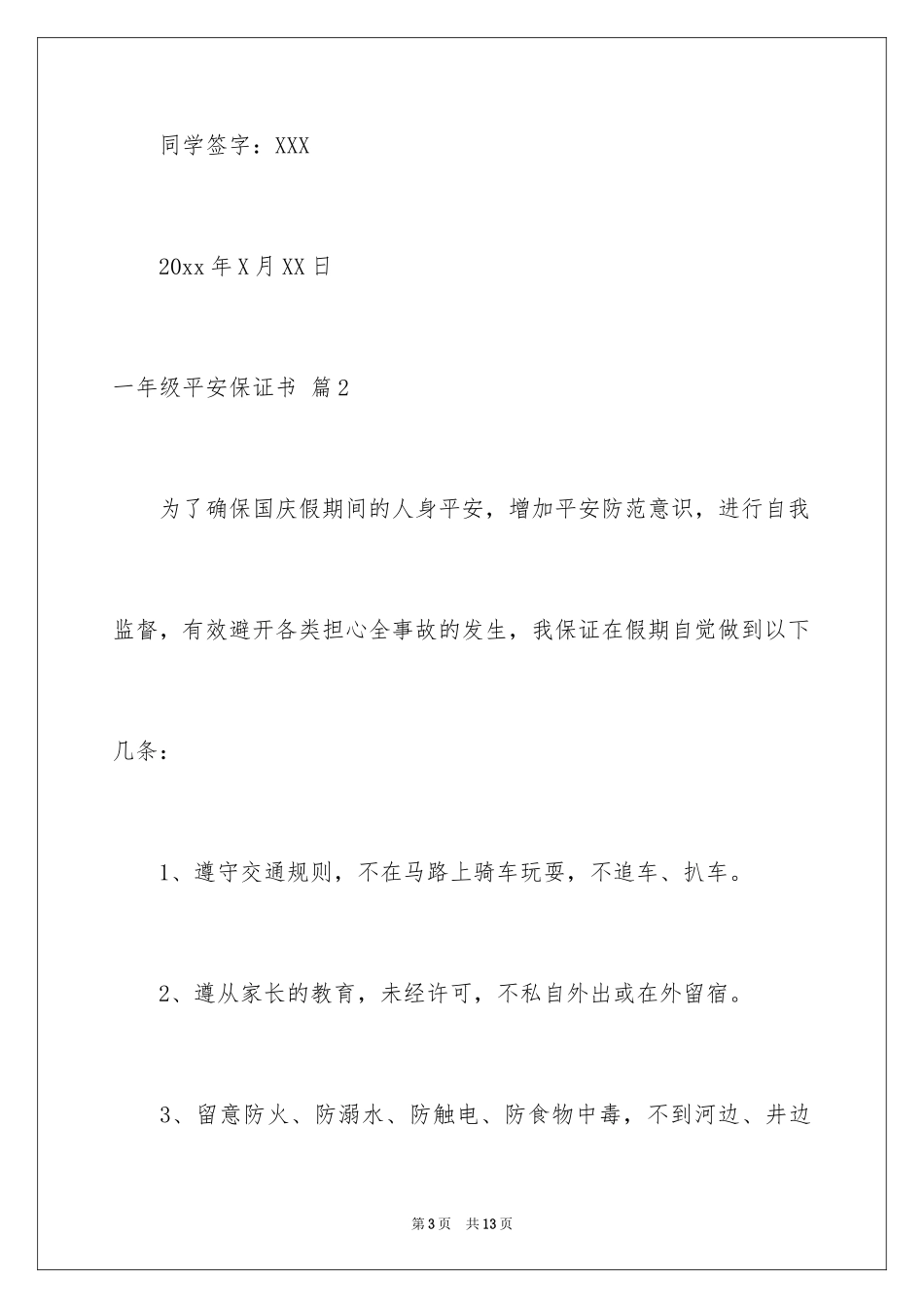 2024一年级安全保证书_26_第3页