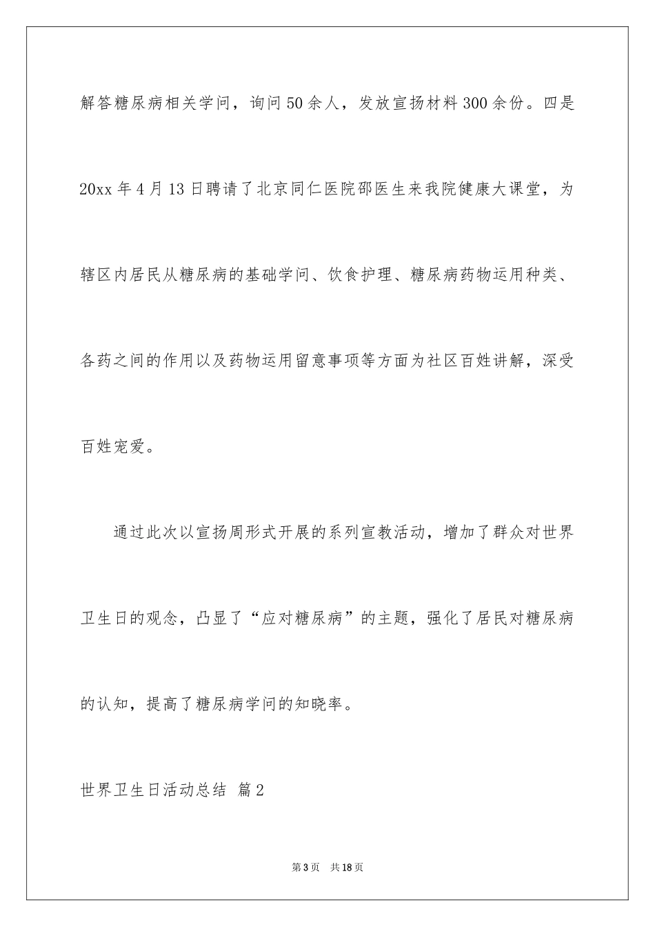 2024世界卫生日活动总结_37_第3页