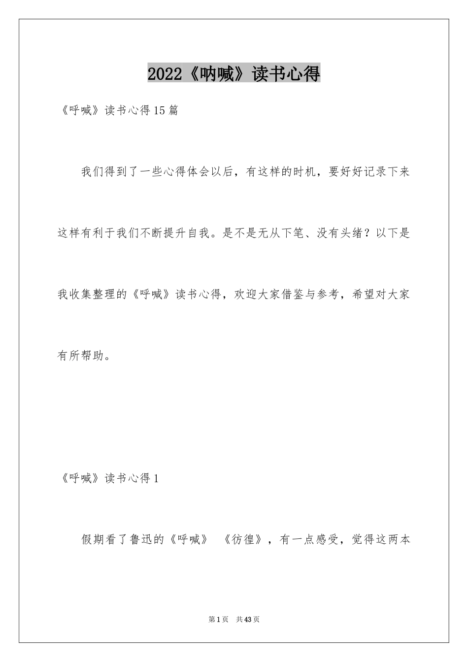 2024《呐喊》读书心得_2_第1页