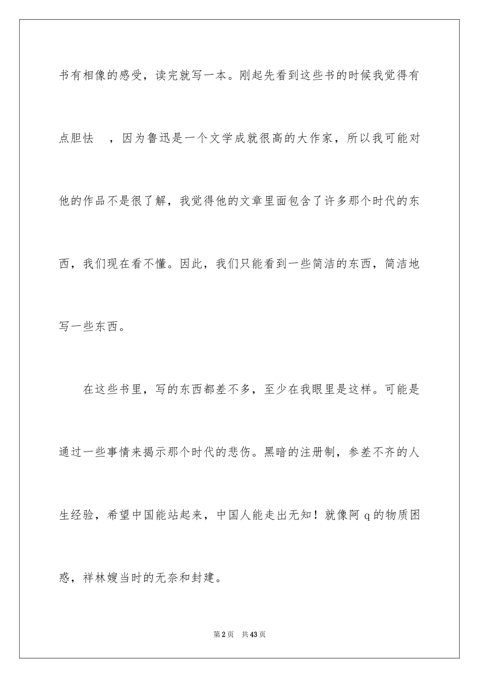 2024《呐喊》读书心得_2_第2页