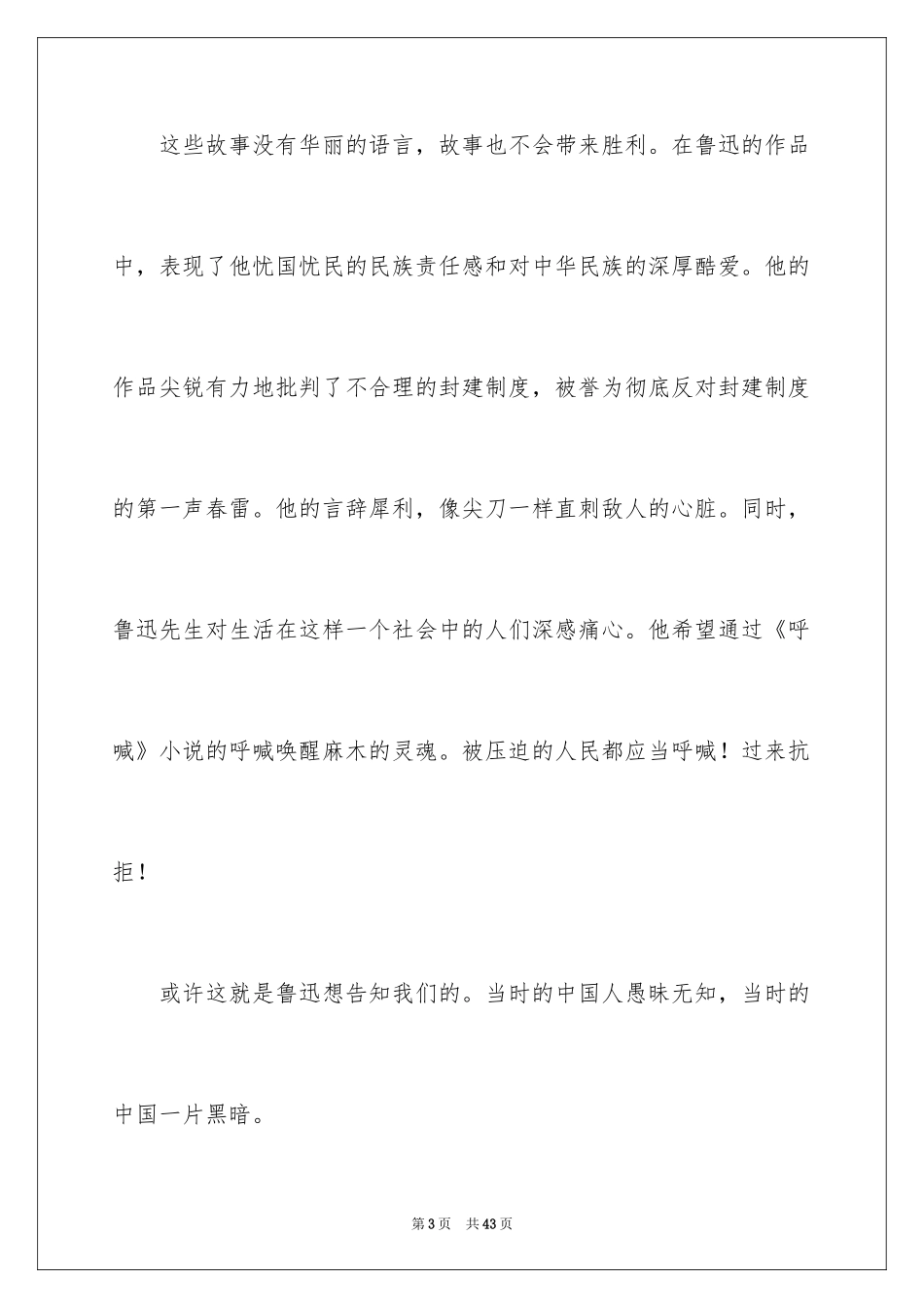 2024《呐喊》读书心得_2_第3页