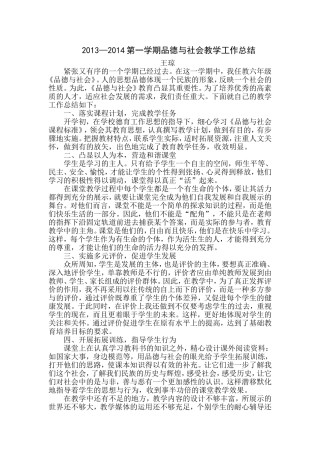 品社工作总结