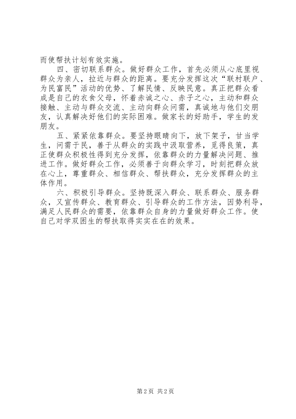 甘肃“联村联户、为民富民”行动心得体会 _第2页