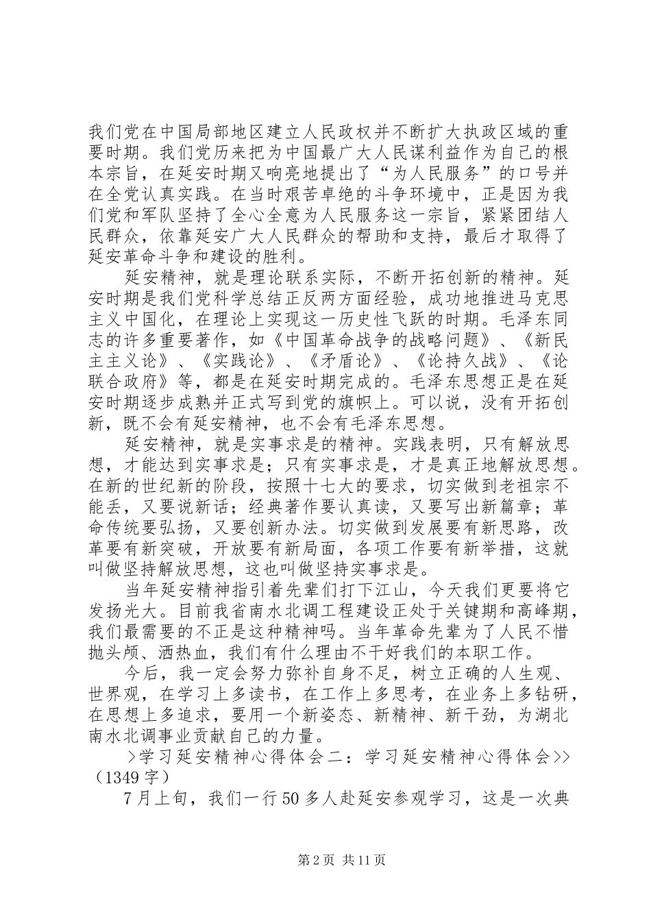 延安精神学习心得体会 _第2页