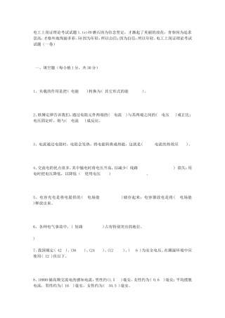 电工上岗证理论考试试题1
