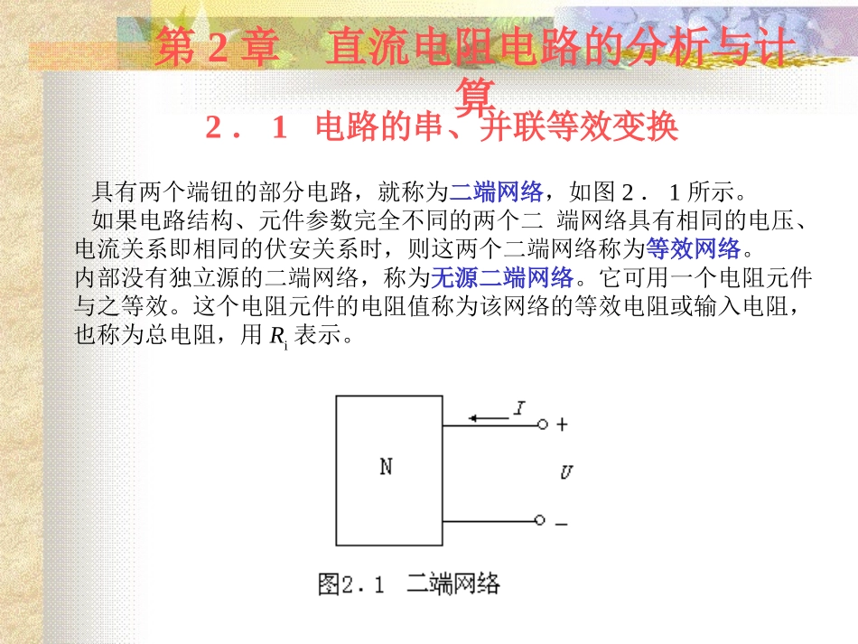 电工基础 第2章直流电阻电路的分析与计算.ppt_第2页