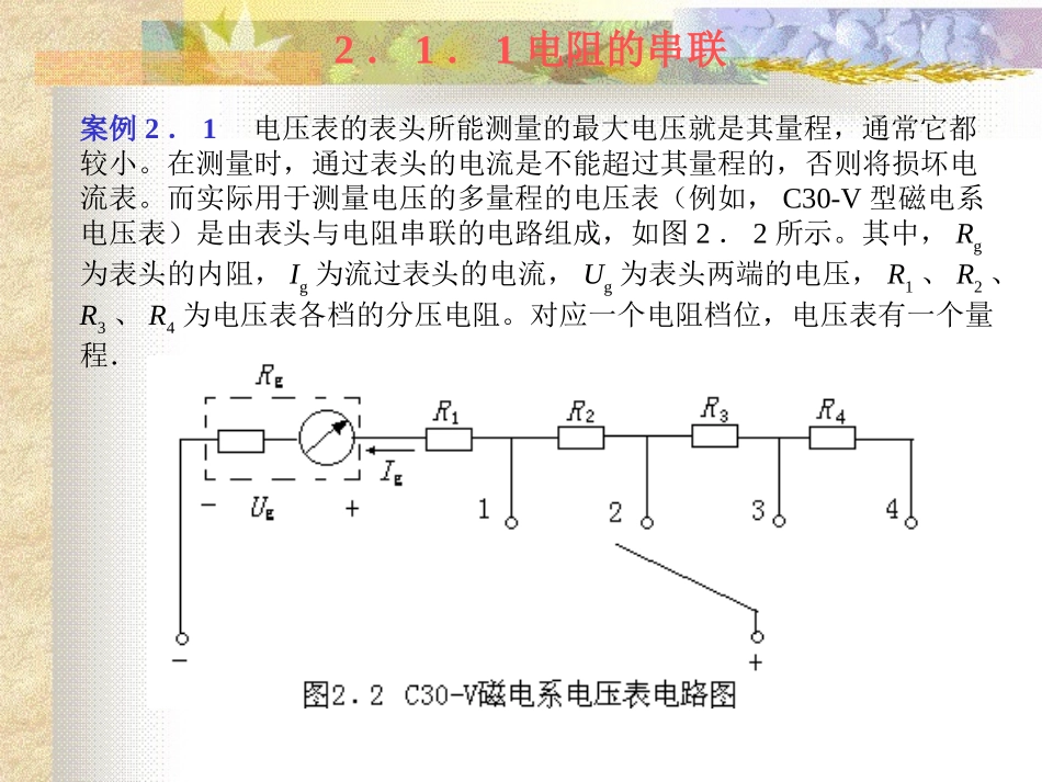 电工基础 第2章直流电阻电路的分析与计算.ppt_第3页