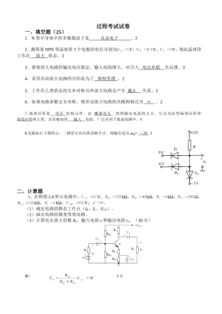 电工学10-11-2过程考核试题答案