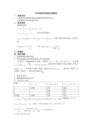 电导法测难溶盐溶解度